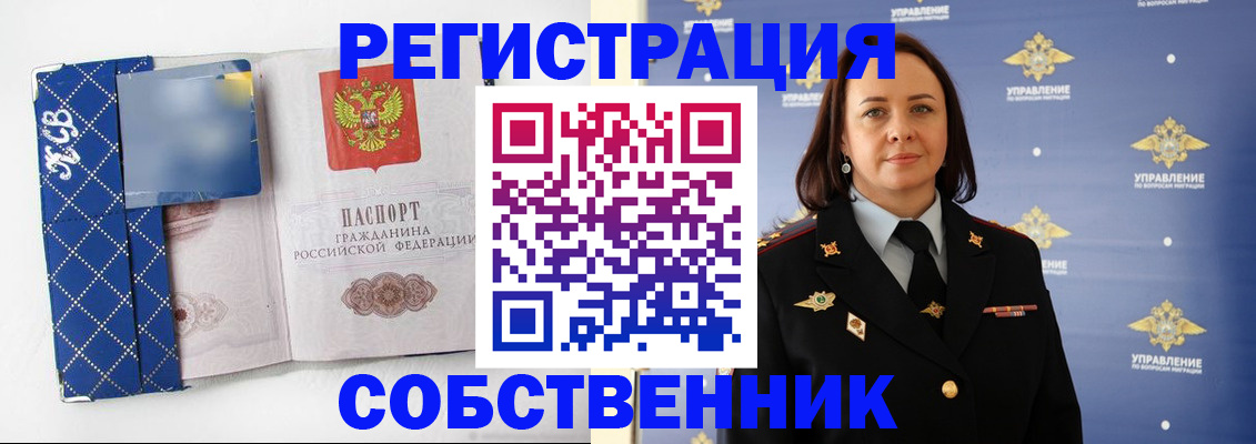 временная регистрация купить в Ступино