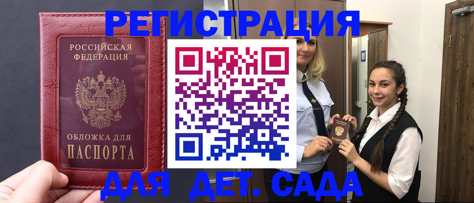 регистрация для дет. сада в Ступино