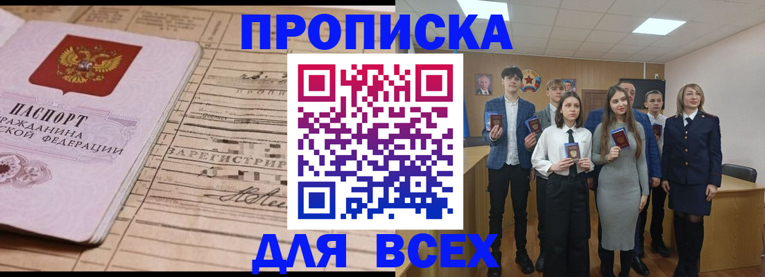 прописка ребенка в Ступино