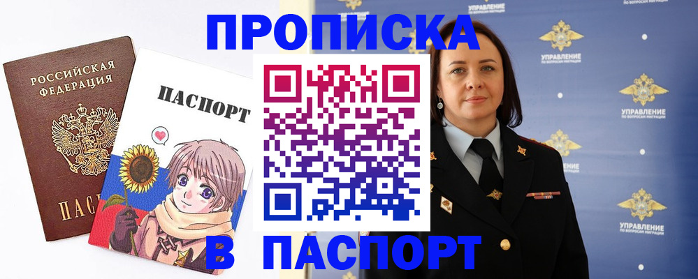 прописка регистрация в Ступино