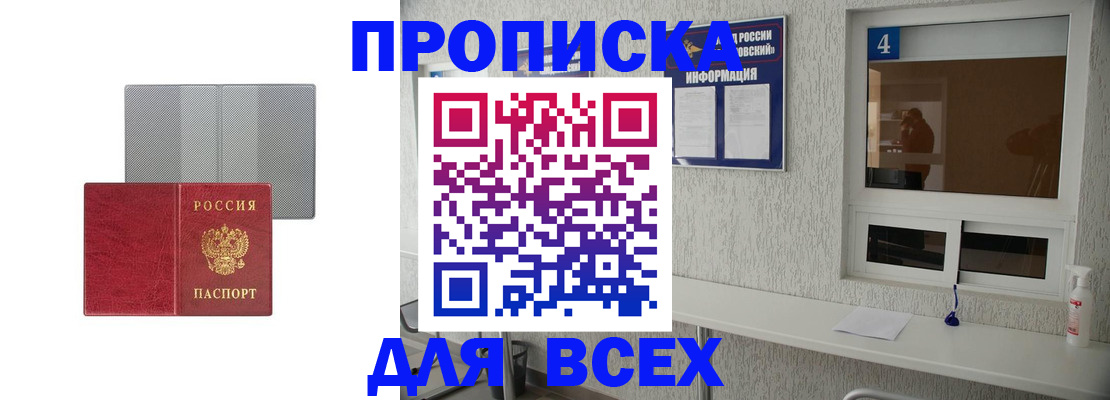временная прописка в Ступино