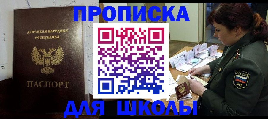 временная регистрация для школы в Ступино