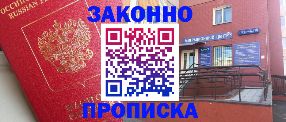 прописка регистрация в Ступино