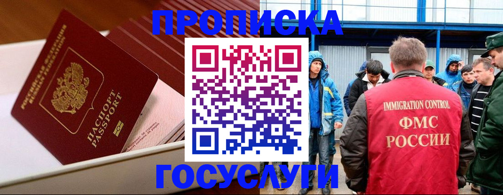временная регистрация в Ступино